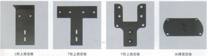 固定配件